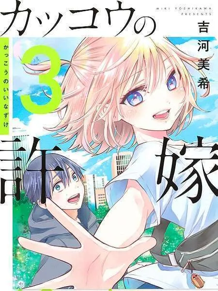 Le manga Kakkou no Iinazuke adapté en anime - Adala News